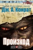 Произход