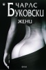 Жени