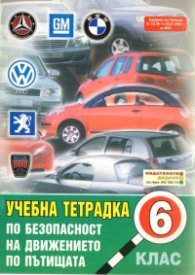 Учебна тетрадка по БД - 6 клас/А4