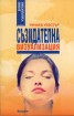 Съзидателна визуализация