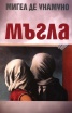 Мъгла