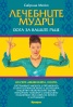 Лечебните мудри