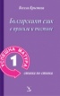 Успешна матура 1: Българският език в правила и тестове