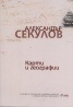 Карти и географии. Стихотворения и поеми