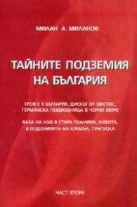 Тайните подземия на България.Част 2
