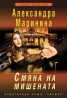 Смяна на мишената