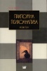 Приложна психоанализа Т.2/ твърда корица
