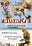 Металотърсачи. Практически схеми