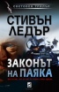 Законът на паяка