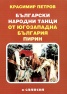 Български народни танци от Югозападна България - Пирин