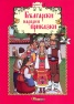 Български народни приказки Кн.8