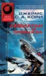 Левиатан се пробужда