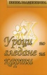 Уроци по гледане на карти