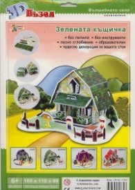 Зелената къщичка 3D пъзел (Поредица Вълшебното село)