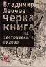 Черна книга на застрашените видове. Стихотворения