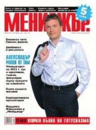 Мениджър; Бр.9/2010