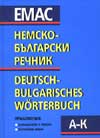 Немско-български речник; т.1-2