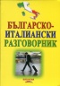 Българско-италиански разговорник