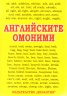 Английските омоними
