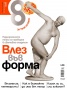 Списание 8; Бр. 3/2013