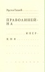 Праволинейна инерция