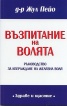 Възпитание на волята