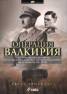 Операция Валкирия