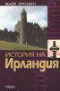 История на Ирландия
