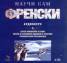 Научи сам френски CD
