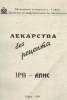 Лекарства без рецепта