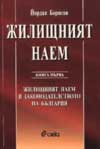 Жилищният наем в България; кн.1