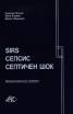 SIRS, Сепсис, Септичен шок
