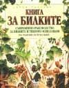 Книга за билките