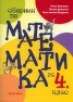 Сборник по математика за 4 клас