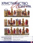 Християнство и култура; Бр.1/2011