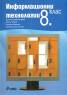 Информационни технологии 8 клас + CD