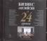 Бизнес английски в 24 урока CD