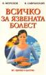 Всичко за язвената болест