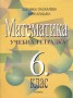 Математика. Учебна тетрадка 6 клас