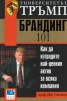 Университетът Тръмп: Брандинг 101