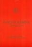 Алената книга Quenta la'Erta