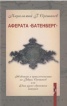 Аферата "Батенберг"
