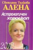 Астрологичен хороскоп 2010