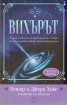 Вихърът + CD