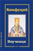 Поучения