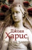 Семе на злото