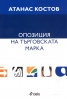 Опозиция на търговската марка