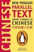 Short Stories in Chinese - New Penguin Parallel Text