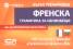Френска граматика за начинаещи/ Бърза тренировка