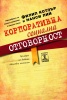 Корпоративна социална отговорност: Най-доброто за вашата компания и за вашата кауза